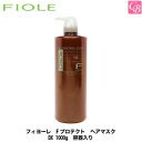 フィヨーレ Fプロテクト ヘアマスク DX 1000g 容器入り《FIOLE F-Protect フィオーレ Fプロテクト エフプロテクト ヘアトリートメント トリートメント 美容室 サロン専売品 salon treatment》