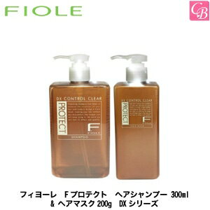 【あす楽13時まで】フィヨーレ Fプロテクト ヘアシャンプー 300ml & ヘアマスク200g DXシリーズ《FIOLE F-Protect フィオーレ シャンプー Fプロテクト エフプロテクト フィヨーレ Fプロテクト シャンプー トリートメント セット 美容室専売》