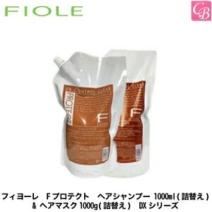 【あす楽13時まで】フィヨーレ Fプロテクト ヘアシャンプー 1000ml(詰替え) & ヘアマスク1000g(詰替え) DXシリーズ《FIOLE フィオーレ フィヨーレ Fプロテクト 詰め替え 1000 シャンプー マスク セット 美容室 サロン専売品 shampoo 美容室専売》