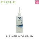 【x4個セット】 フィヨーレ NP3.1 ネオプロセス DF1 130ml ネオプロセス