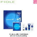 商品名 フィヨーレ NP3.1 ネオプロセス AF トリートメントシステム　FIOLE 商品概要 失われたバージンヘアを取り戻す。 ◆セット内容◆ ・ネオプロセス BC1／25g ・ネオプロセス AF2／30ml ・ネオプロセス AF3／2...