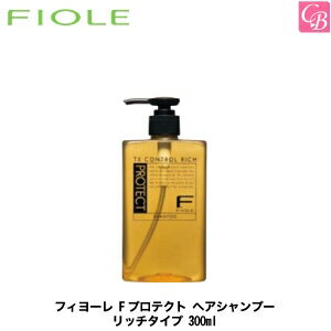 【3,980円以上で送料無料】【あす楽13時まで】フィヨーレ Fプロテクト ヘアシャンプー リッチタイプ 300ml 《FIOLE F-Protect フィオーレ エフプロテクト シャンプー 美容室 専売 美容院 サロン専売品 salon shampoo 頭皮ケア 》