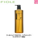 フィヨーレ Fプロテクト ヘアシャンプー リッチタイプ 1000ml 《FIOLE フィオーレ シャンプー 美容室専売 サロン専売品 shampoo フィヨーレ fプロテクト F-Protect Fプロテクト エフプロテクトリッチ》