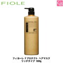 【最大300円クーポン】【送料無料】【x2個】フィヨーレ Fプロテクト ヘアマスク リッチタイプ 1000g 《FIOLE フィオーレ エフプロテクト ヘアマスク リッチ ヘアパック トリートメント 美容室 サロン専売品 treatment》