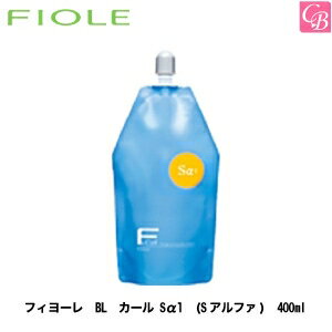 【最大300円クーポン】【3,980円〜送料無料】【x2個】 フィヨーレ BL カール Sα1 (Sアルファ) 400ml 《..