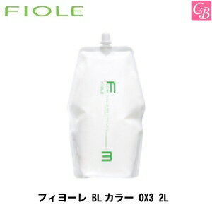 【最大300円クーポン】【3,980円〜送料無料】【あす楽13時まで】フィヨーレ BLカラー OX3 2L 《FIOLE フィオーレ ヘアカラー剤 サロン カラー剤 業務用 美容室専売 サロン専売品 salon》