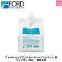 【最大300円クーポン】【3,980円〜送料無料】【x3個】 フォード ピュアファクター ディープエレメント MA シャンプー 700ml 詰替え用