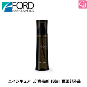 【最大600円クーポン】フォード エイジキュア LC育毛サプリケアローション 150ml 医薬部外品《育毛剤》