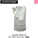 グランクラージュ エスプロ サラディア ファースト バイ L.C.L 1000ml《美容室 サロン専売品》