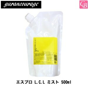 【最大300円クーポン】【送料無料】【x2個】 グランクラージュ エスプロ エルシーエル ミスト 500ml 《..