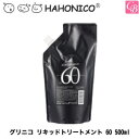 【最大300円クーポン】ハホニコ グリニコ リキッドトリートメント 60 500ml《ハホニコ トリートメント 美容室専売 サロン専売品 treatment》