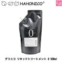 【最大300円クーポン】ハホニコ グリニコ リキッドトリートメント 0 500ml《ハホニコ トリートメント 美容室専売 サロン専売品 treatment》