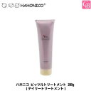 【最大300円クーポン】【当日発13時まで】【x3個】ハホニコ ピッツルトリートメント 280g (デイリートリートメント)《美容院 美容室 ハホニコ ピッツルトリートメント》