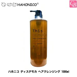 ハホニコ ディスデモカ ヘアクレンジング 1000ml ハホニコ《美容室 シャンプー 美容室専売 美容院 サロン専売品 シャンプー salon HAHONICO shampoo》