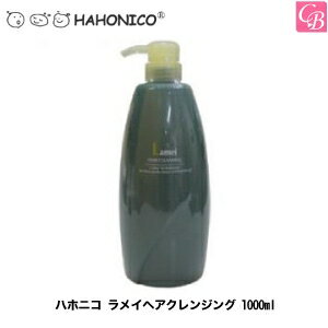 【最大300円クーポン】【送料無料】【x2個】ハホニコ ラメイヘアクレンジング 1000ml 《美容院 美容室 クレンジング シャンプー 美容室専売 美容室 シャンプー サロン専売品 shampoo》