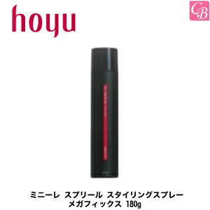 ホーユー ミニーレ スプリール スタイリングスプレー メガフィックス 180g 《hoyu ヘアスプレー スタイリング剤 スプレー》