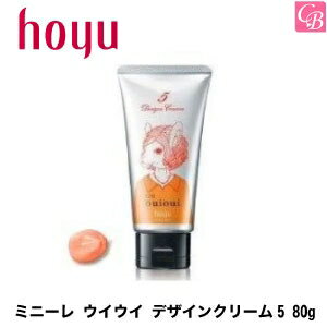 ホーユー ミニーレ ウイウイ デザインクリーム5 80g 《hoyu ヘアクリーム スタイリング剤》