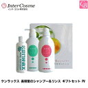 【最大300円クーポン】インターコスメ ケンラックス 美容室のシャンプー&リンス ギフトセット PV セット内容: ◆シャンプー600mL◆コンディショナー60...
