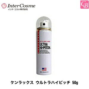 インターコスメ ケンラックス ウルトラハイピッチ 50g《スタイリング剤 ヘアスプレー・ミスト ハード intercosme》