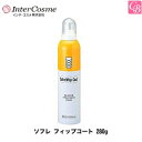 【最大300円クーポン】【当日発13時まで】インターコスメ ソフレ フィップコート 280g《枝毛 トリートメント salon treatment》