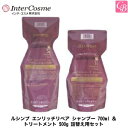 【最大300円クーポン】【当日発13時まで】【x4個】インターコスメ ルシンプ エンリッチリペア シャンプー 700ml & トリートメント 500g 詰替え用...