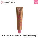 【100円クーポン】【3,980円〜送料無料】インターコスメ ヘアカラー インフィットファッション(ナチュラル 12)90g《サロン ヘアカラー カラー剤 業務用 美容室専売 サロン専売品 salon カラー剤》