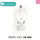 【最大300円クーポン】【3,980円〜送料無料】アイアピア プロアピ ソフト 2剤 600ml《美容室 髪 パーマ液 パーマ剤 サロン専売品 salon perm》