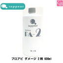 【最大300円クーポン】アイアピア プロアピ ダメージ 2剤 600ml《美容室 髪 パーマ液 パーマ剤 サロン専売品 salon perm》