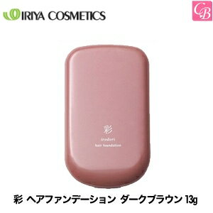 イリヤ X5個 Rinsu 送料無料 Hahonico ヘアファンデーション 彩 彩 コスメテック 13g 白髪隠し 3 980円 送料無料 白髪染め 100円クーポン ダークブラウン 容器入り イリヤコスメティクス 部分 白髪かくし ファンデーション 髪用 ファンデ イリヤ X5個 Rinsu 送料無料 Hahonico ヘアファンデーション 彩 彩 コスメテック 13g 白髪隠し 3 980円 送料無料 白髪染め 100円クーポン ダークブラウン 容器入り イリヤコスメティクス 部分 白髪かくし ファンデーション 髪用 ファンデ