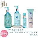 ジェニーハウス クリスタル シャンプー トリートメント ヘアマスク ヘアオイル モイスト セット