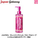   ジャパンゲートウェイ メルサボン クレンジングジェル フローラルハーブ 230ml