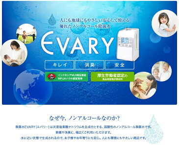 【最大600円クーポン】【3,980円〜送料無料】【あす楽13時まで】次亜塩素酸水 EVARY エバリー 詰め替え用 5L《除菌 ノンアルコール ハラル 除菌水 消臭 ウイルス対策》