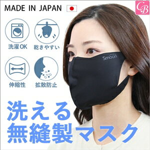 【在庫限り】 美容 衛生用品 無縫製マスク Smoon ブラックM《smoon マスク スムーン マスク》