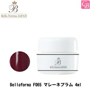 【最大300円クーポン】【3 980円〜送料無料】ジューク Bellaforma ベラフォーマ F065 マレーネプラム 4ml《ネイル ジェルネイル カラージェル ネイル ベラフォーマ》