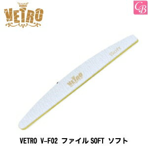 【P5倍★5(土)23:59まで】【3,980円〜送料無料】ジューク VETRO V-F02 ファイルSOFT ソフト《ジェルネイル 爪やすり》