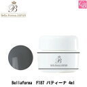 【最大300円クーポン】ジューク Bellaforma F187 パティーナ 4ml《ベラフォーマ ネイル ジェルネイル カラージェル ネイル》