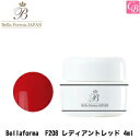 【最大300円クーポン】ジューク Bellaforma F208 レディアントレッド 4ml《ベラフォーマ ネイル ジェルネイル カラージェル ネイル》