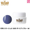 【最大300円クーポン】ジューク VETRO カラージェル VL426 ボヘミアンブルー 4ml《ベトロジェル ジェルネイル カラージェル ネイル》