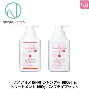 【当日発13時まで】ニューウェイジャパン ナノアミノRM-RO シャンプー1000ml & トリートメント1000g ポンプタイプセット《美容室 ナノアミノ シャンプー トリートメント 美容室専売 サロン専売品 salon shampoo treatment set ヘアケア ギフト 女性》 【当日発13時まで】ニューウェイジャパン ナノアミノRM-RO シャンプー1000ml & トリートメント1000g ポンプタイプセット《美容室 ナノアミノ シャンプー トリートメント 美容室専売 サロン専売品 salon shampoo treatment set ヘアケア ギフト 女性》