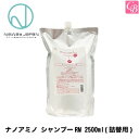 【最大300円クーポン】【3,980円〜送料無料】【送料無料】【x4個】ニューウェイジャパン ナノアミノ シャンプーRM 2500ml 詰替え用 《ナノアミノ シャンプー サロン 業務用 shampoo 詰め替え サロン専売品 美容院 美容室専売 ダメージケア》
