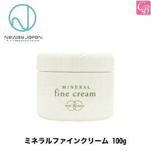 ニューウェイジャパン ミネラルファインクリーム（ハンド＆ボディクリーム） 100g《ハンドケア ハンドクリーム new way japan ギフト プレゼント hand cream Gift Present》