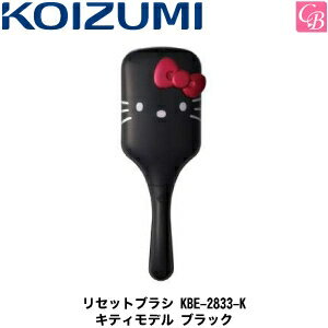 【200円クーポン 】【あす楽15時まで】コイズミ リセットブラシ KBE-2833-K キティモデル ブラック【ビックカメラグループオリジナル】《電動ヘアブラシ 誕生日 プレゼント 女友達 ギフト 女性 彼女 キティ ヘアケア》
