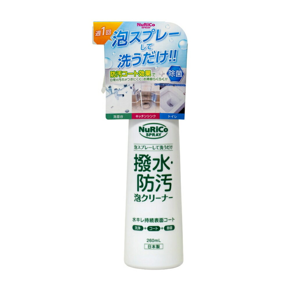 【4本〜送料無料】【選択】ヌリコスプレー 撥水・防汚 泡クリーナー 178-W 《 掃除 除菌 キッチン シンク 洗面台 トイレ 水回り コーティング 洗剤 泡スプレー 》
