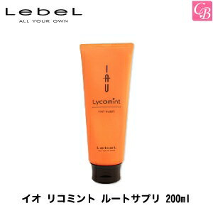 【最大300円クーポン】【3,980円〜送料無料】【x2個】ルベル イオリコミント ルートサプリ 200ml LebeL IAU《イオ リコミント 頭皮用 ノンシリコン トリートメント 頭皮ケア ヘアトリートメント インバストリートメント 美容室 サロン専売品》