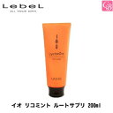 【最大300円クーポン】ルベル イオリコミント ルートサプリ 200ml LebeL IAU《イオ リコミント 頭皮用 ノンシリコン トリートメント ヘアトリートメント インバストリートメント 美容室 サロン専売品 salon treatment》