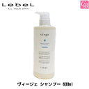【最大300円クーポン】ルベル ヴィージェ シャンプー 600ml《ルベル シャンプー 美容室 シャンプー 美容室専売 サロン専売品 shampoo》