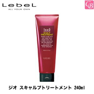 ルベル ジオ スキャルプトリートメント 240ml《タカラベルモント ルベル メンズ トリートメント ヘアケア 頭皮ケア スカルプケア 男性 men's 美容室 美容院 サロン専売品》