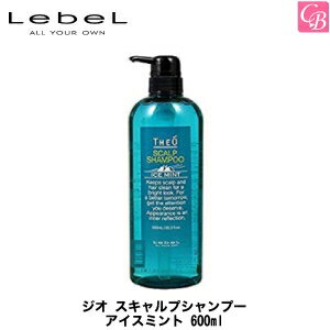 【最大300円クーポン】【3,980円〜送料無料】ルベル ジオ スキャルプシャンプー アイスミント 600ml《タカラベルモント シャンプー 美容室 シャンプー クール シャンプー メンズ 夏 美容室専売 サロン専売品 ヘアケア 頭皮ケアmen's salon shampoo 男性用》