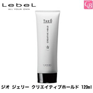 【メール便】ルベル ジオ ジェリー クリエイティブホールド 120ml《ルベル メンズ スタイリング剤 男性 整髪料 men's》