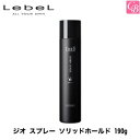 【最大300円クーポン】ルベル ジオ スプレー ソリッドホールド 170g《ルベル メンズ ヘアケア 男性 men's》